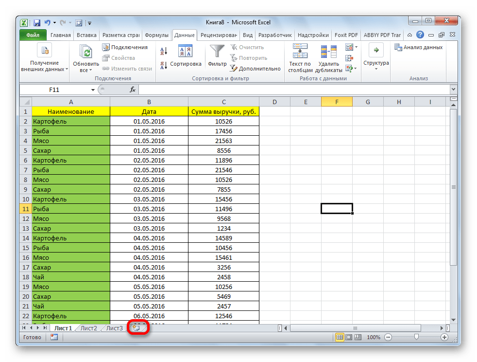 Добавление нового листа в Microsoft Excel