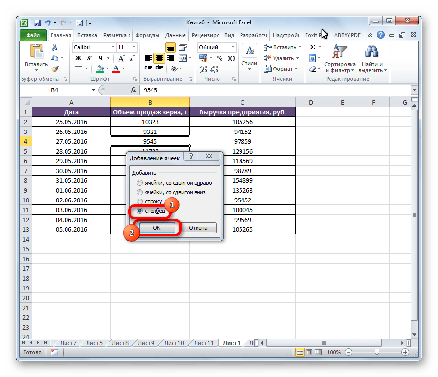 Добавление ячеек в Microsoft Excel