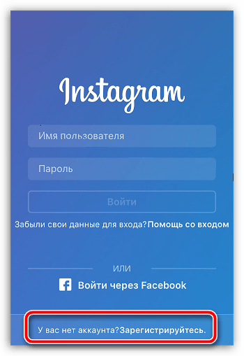 Как зарегистрироваться в Instagram