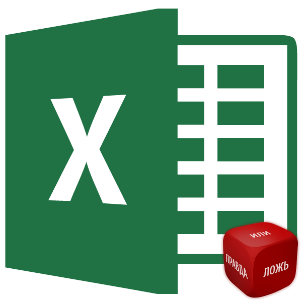 Логические функции в программе Microsoft Excel