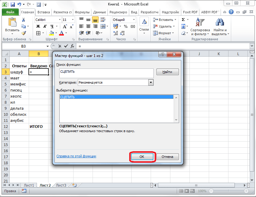 Мастер функций в Microsoft Excel