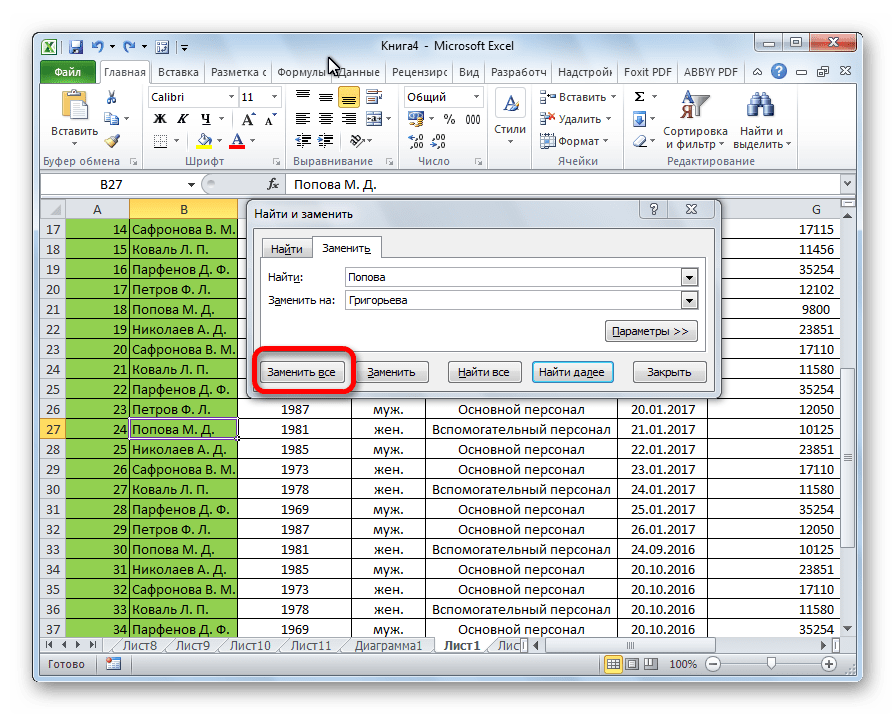 Моментальная замена в программе Microsoft Excel