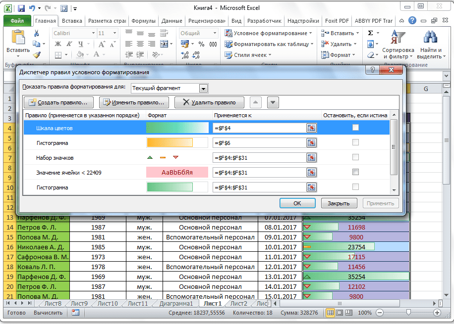 Окно управления праилами в Microsoft Excel