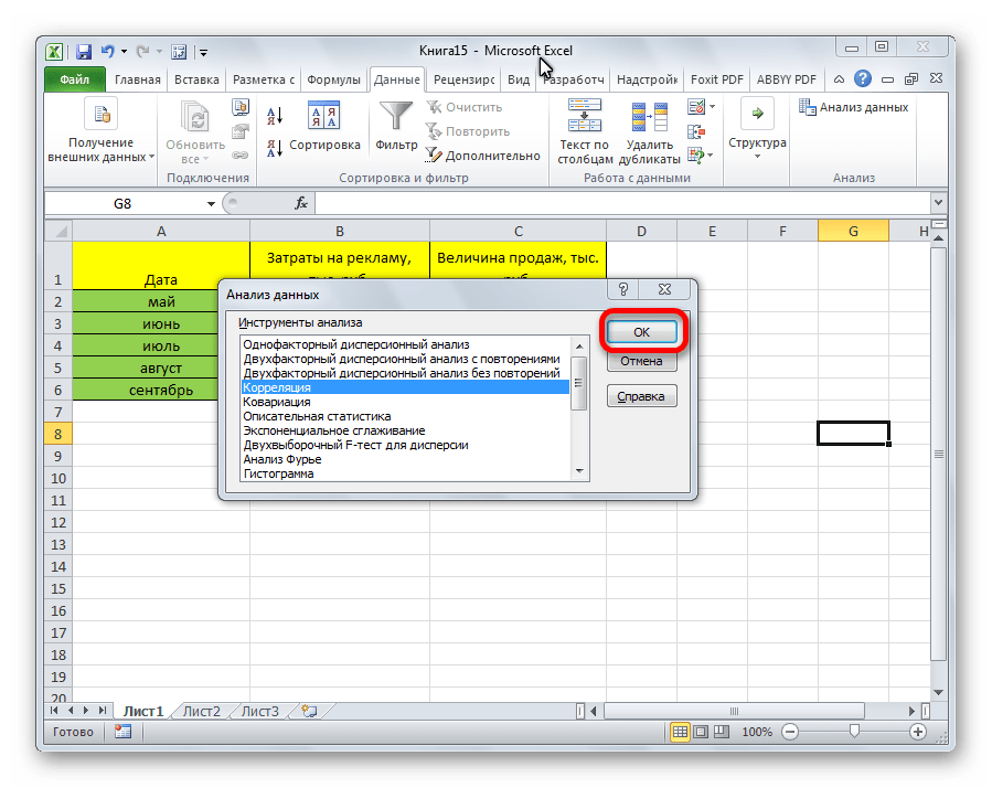 Переход в Корреляцию в Microsoft Excel