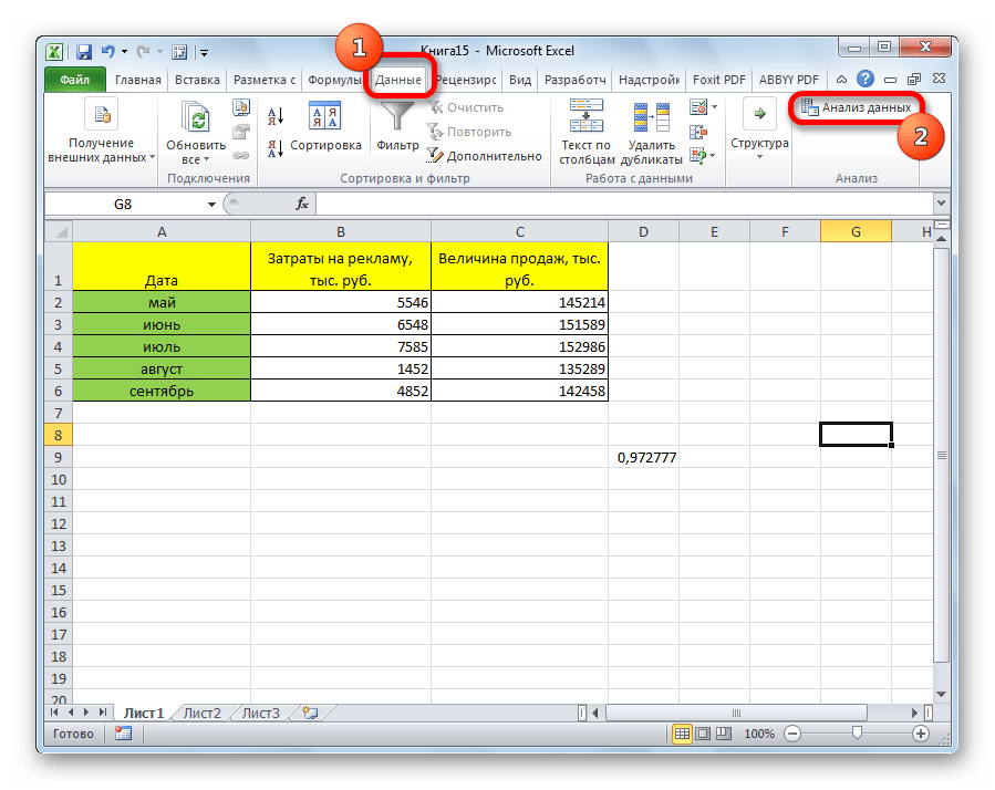 Переход в анализ данных в Microsoft Excel