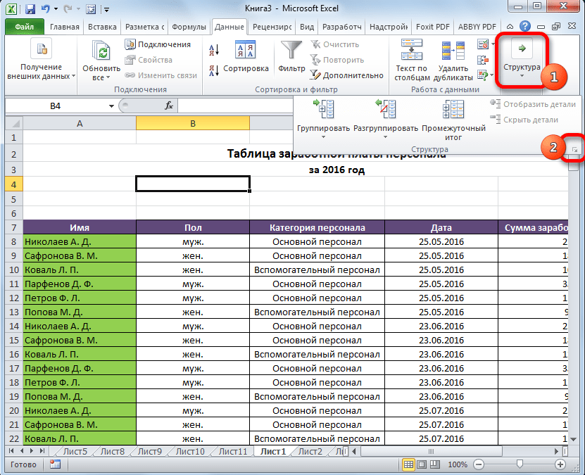 Как сделать группировку в Excel