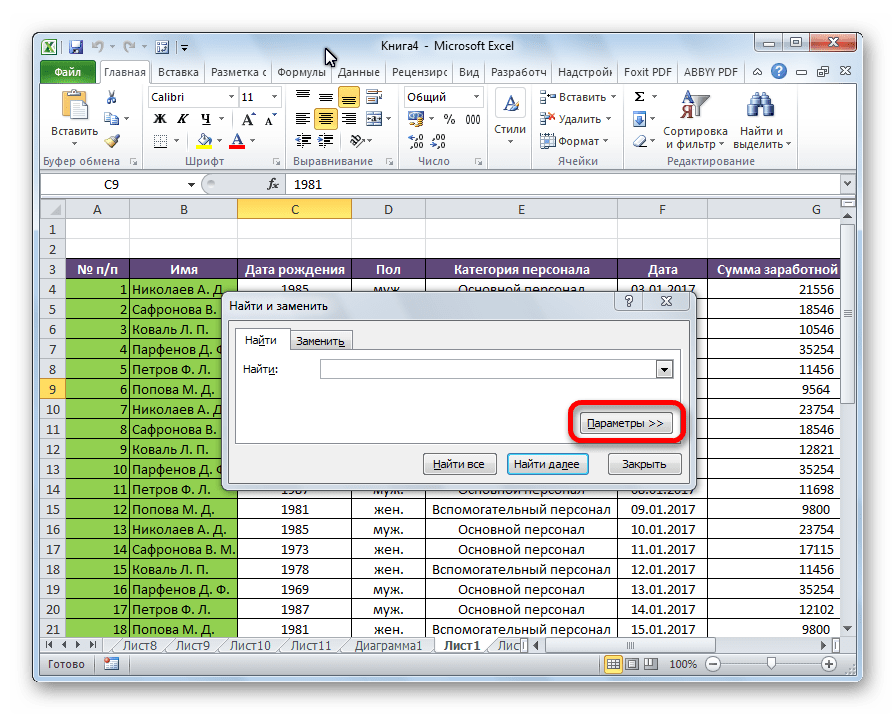 Переход в параметры поиска в Microsoft Excel