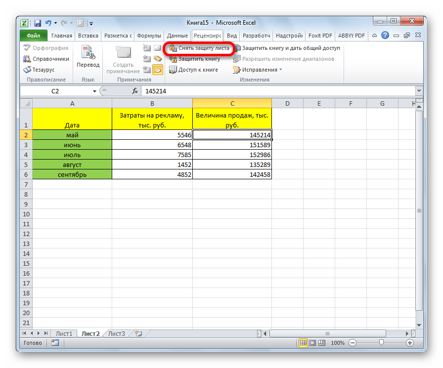 Переход в снятие защиты с листа в Microsoft Excel