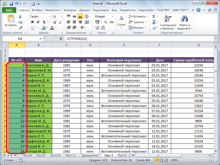 Таблица пронумерована в Microsoft Excel