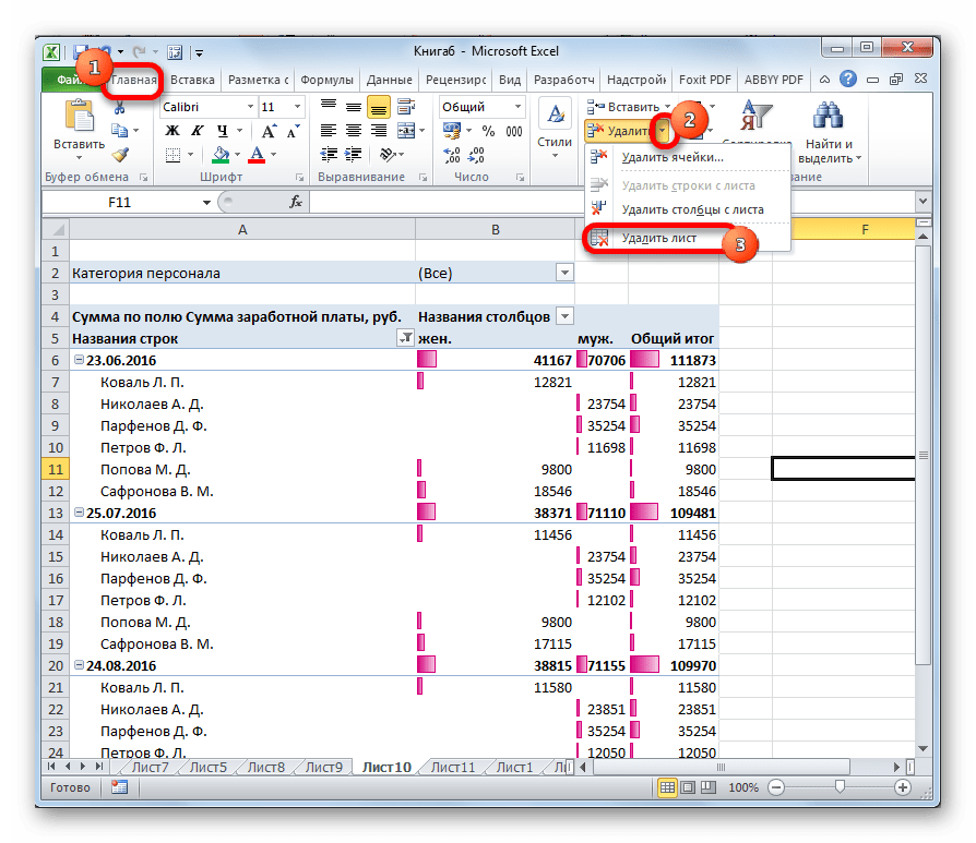 Удаление листа через ленту в Microsoft Excel