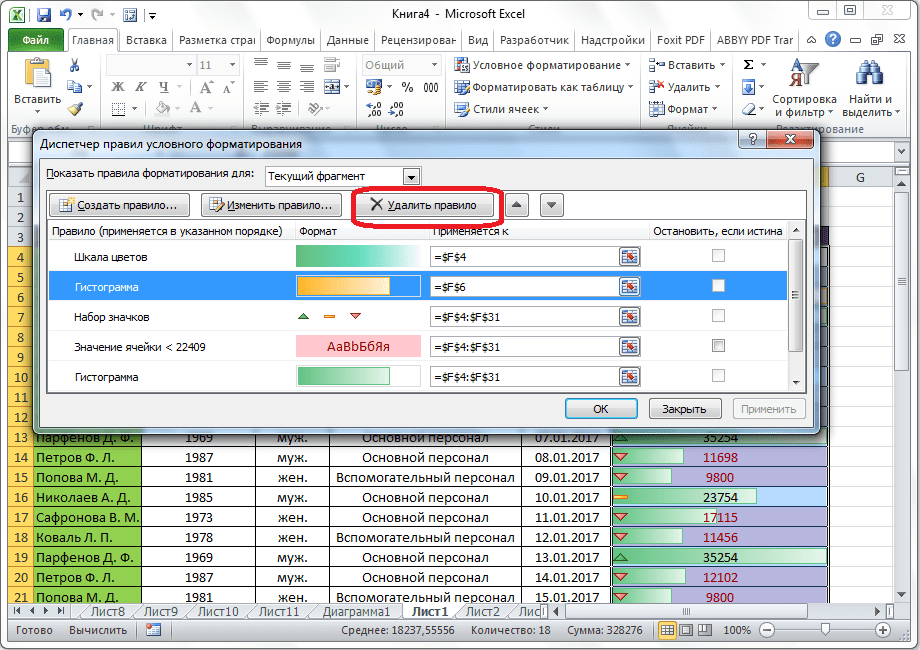 Удаление правила в Microsoft Excel