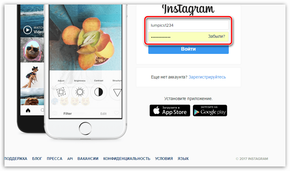 Вход в Instagram с помощью логина и пароля
