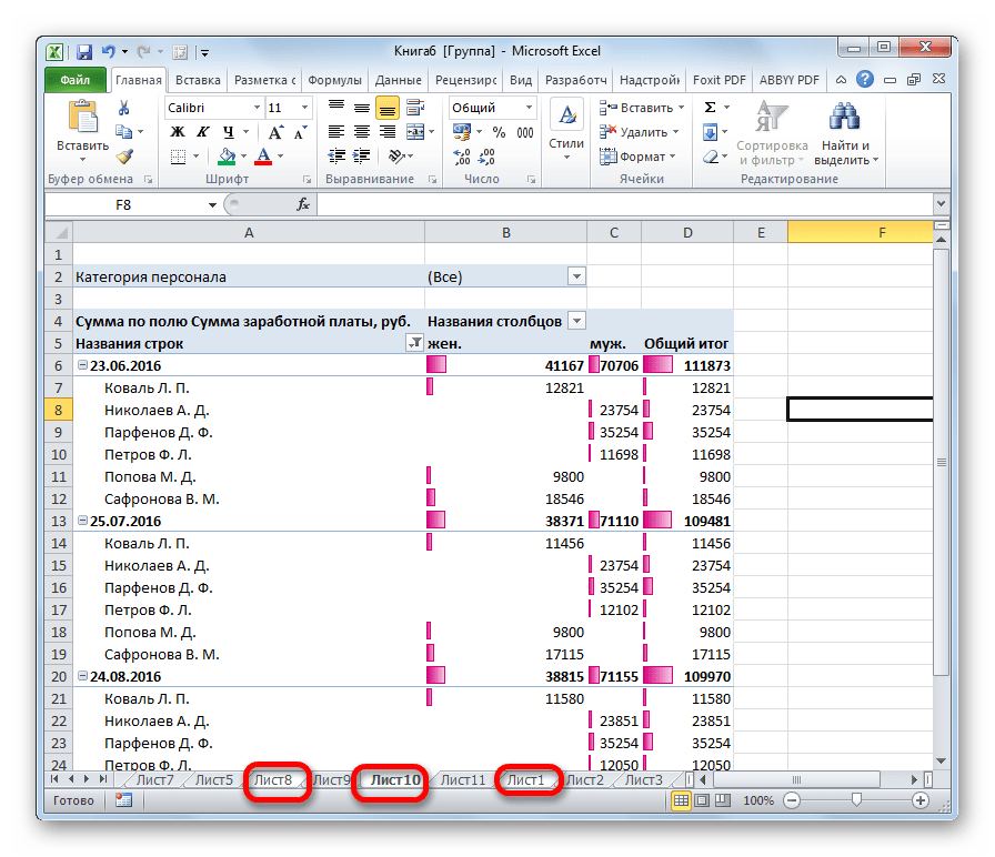 Выбор отдельных листов в Microsoft Excel