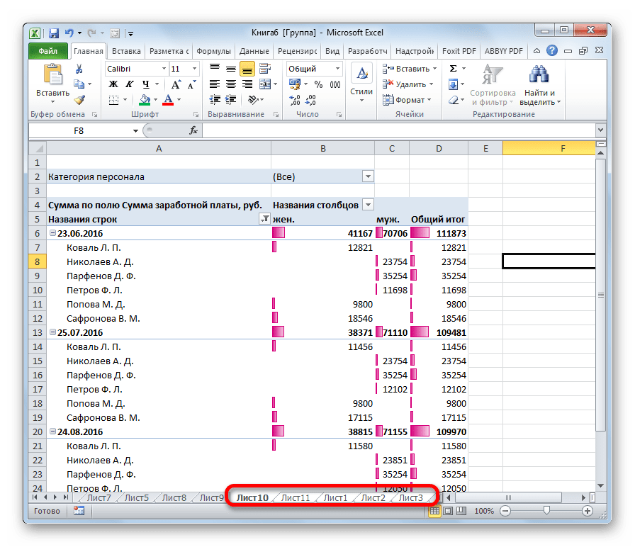 Выбор последовательных листов в Microsoft Excel