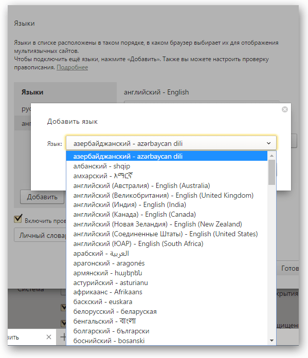 Выбор языка в Яндекс.Браузере-3