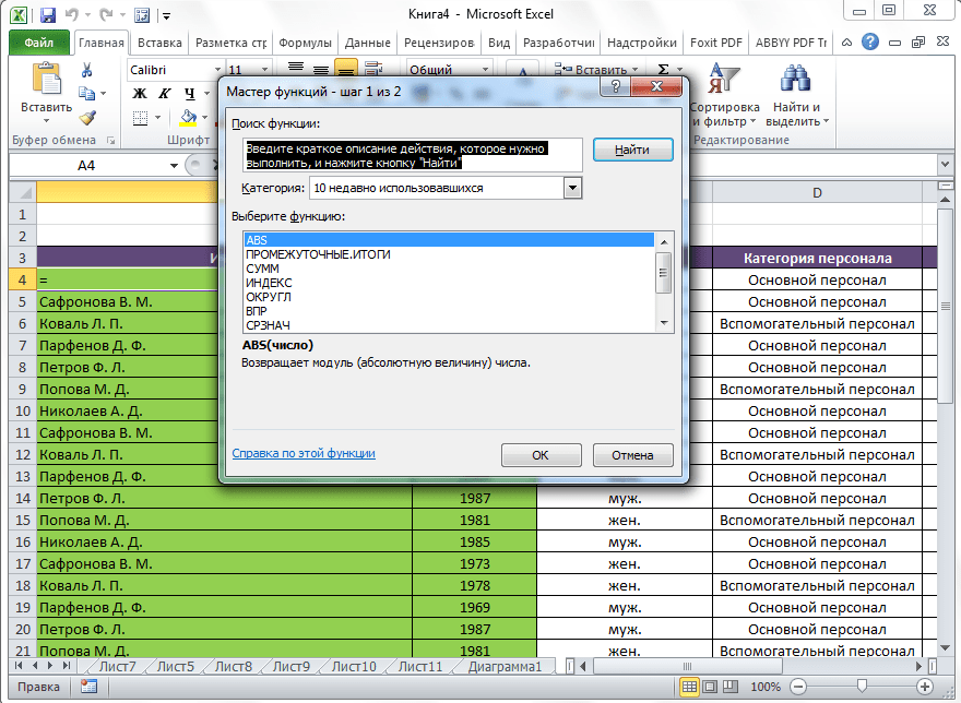 Программа Microsoft Excel: горячие клавиши