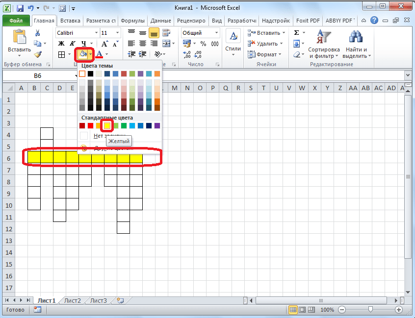 Заливка желтым цветом в Microsoft Excel