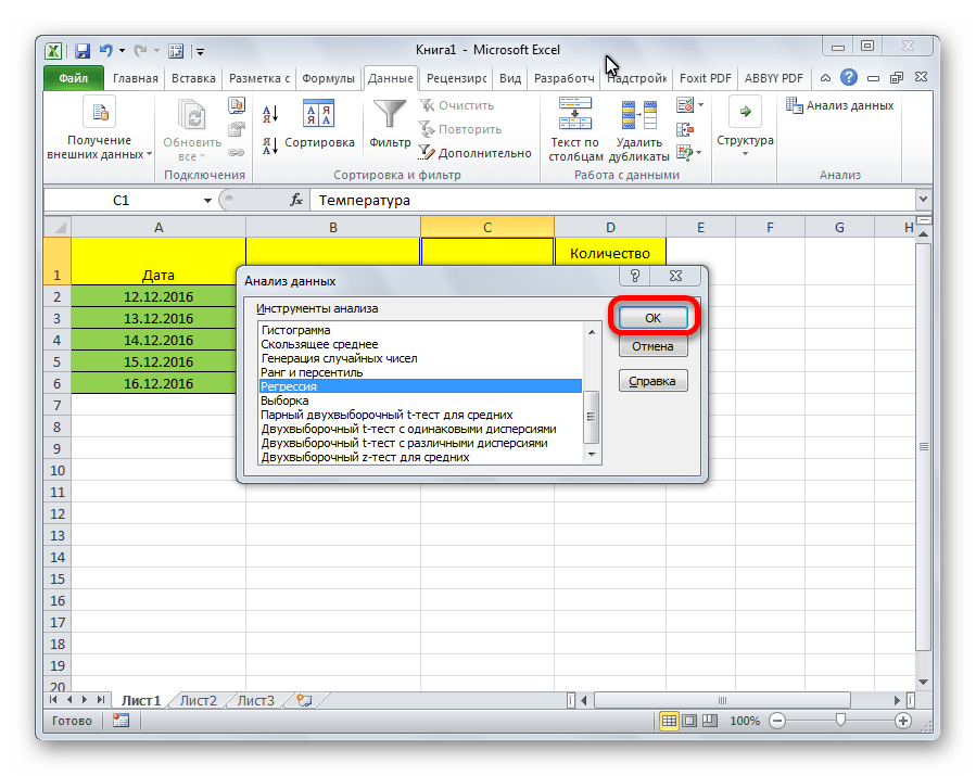Запуск регрессии в программе Microsoft Excel