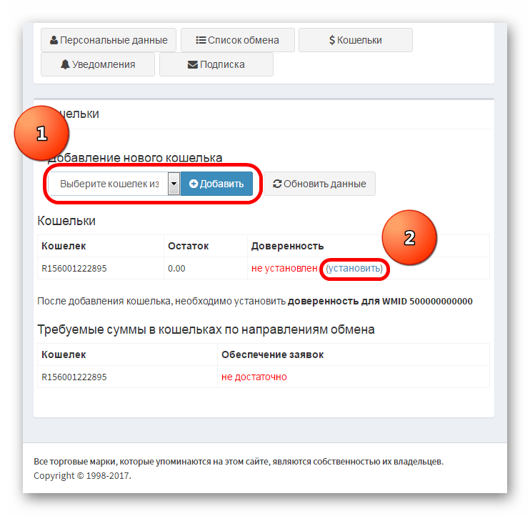 добавление кошелька в список доверенных при перечислении с Яндекс.Денег
