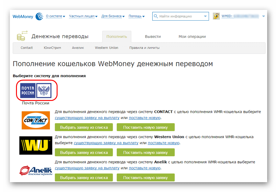 иконка Почты России на странице денежных переводов