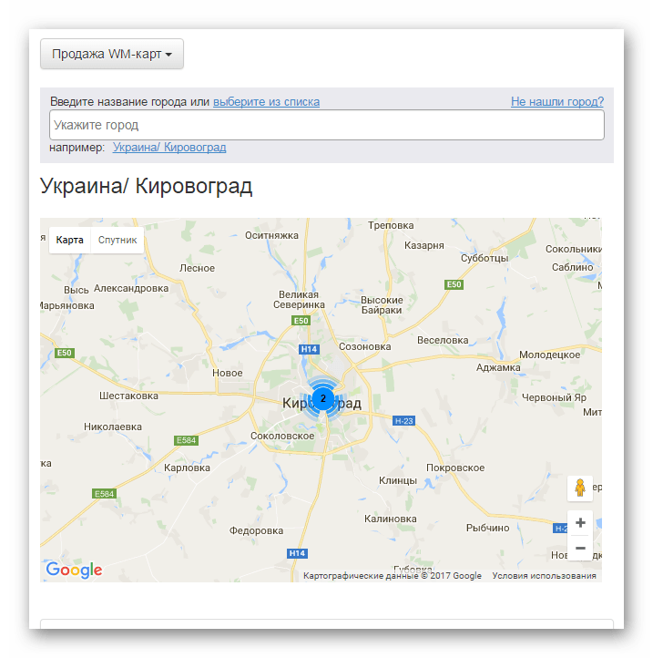 страница с картой, где указаны адреса дилеров продажи карт Вебмани