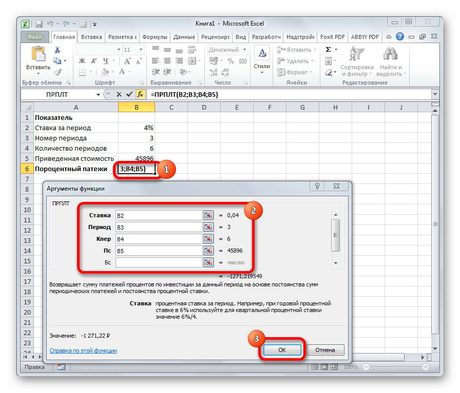 Функция ПРПЛТ в Microsoft Excel