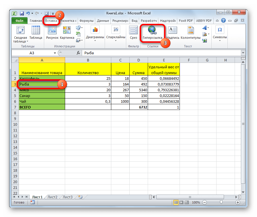 Гиперссылка на ленте в Microsoft Excel