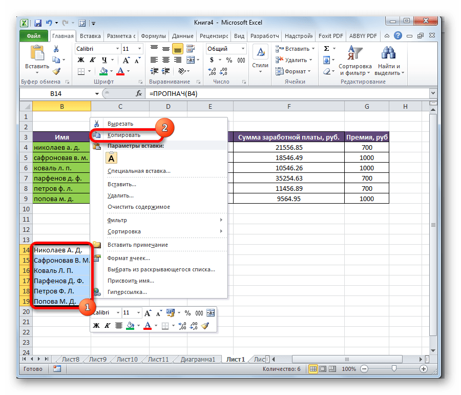 Копирование результата в Microsoft Excel