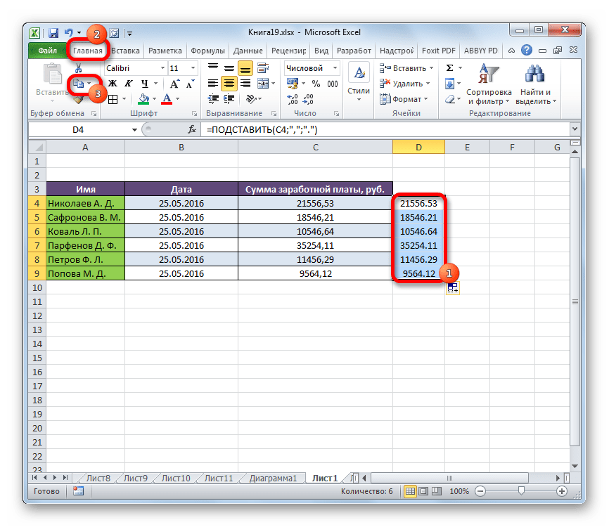 Замена запятой на точку в Microsoft Excel