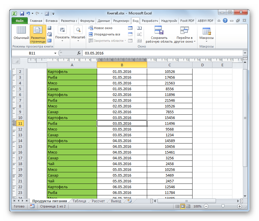 Надпись убрана в Microsoft Excel