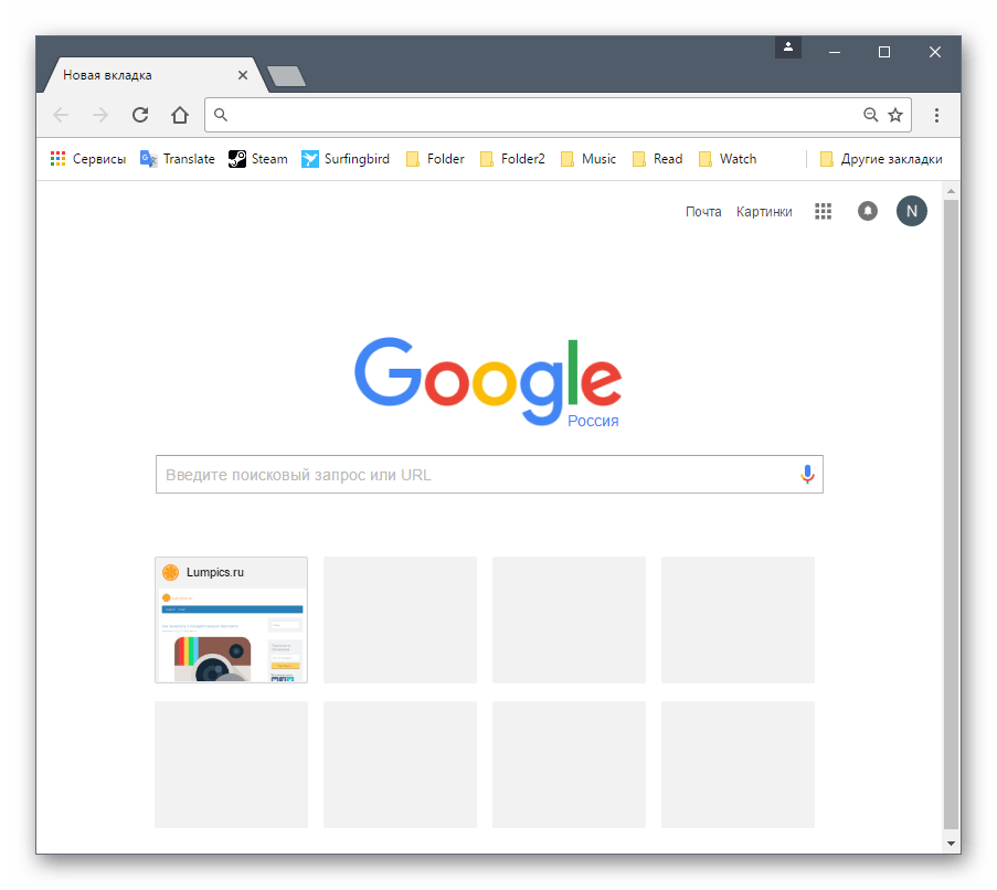 Новая вкладка Google Chrome