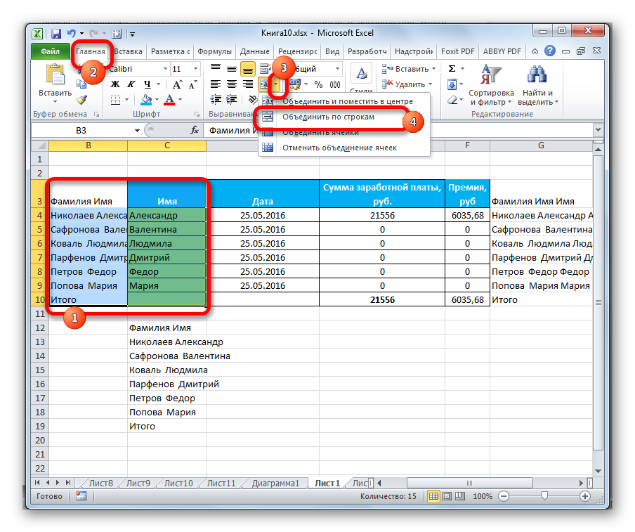 Объндинение по строкам в Microsoft Excel