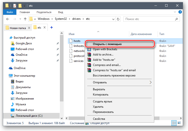 Открыть hosts в Windows