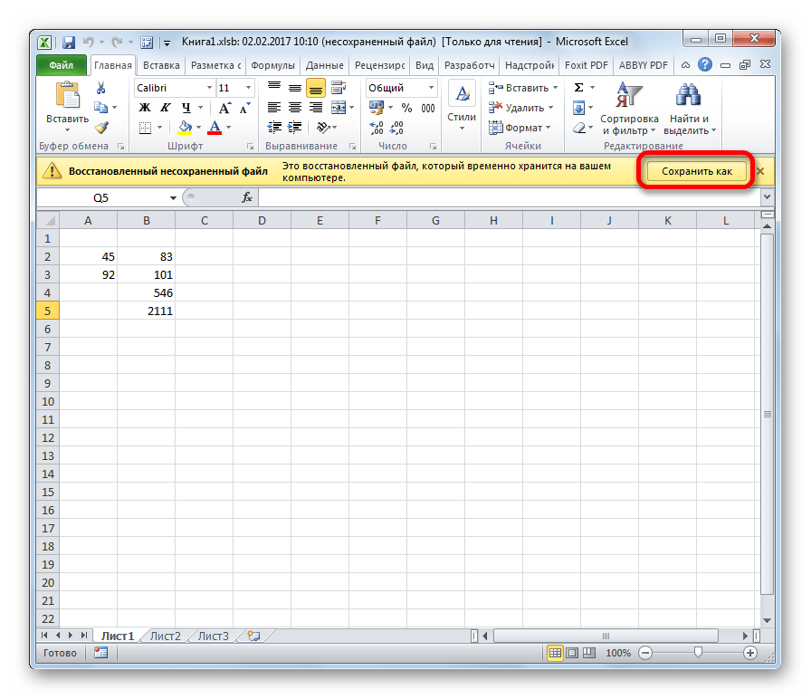 Восстановление несохраненной книги Excel