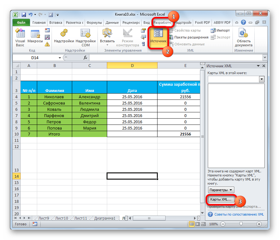 Переход к выбору источника в Microsoft Excel