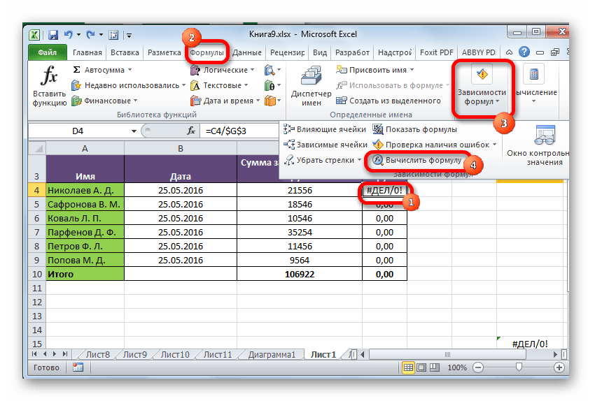Проблемы с вычислением формул в Microsoft Excel