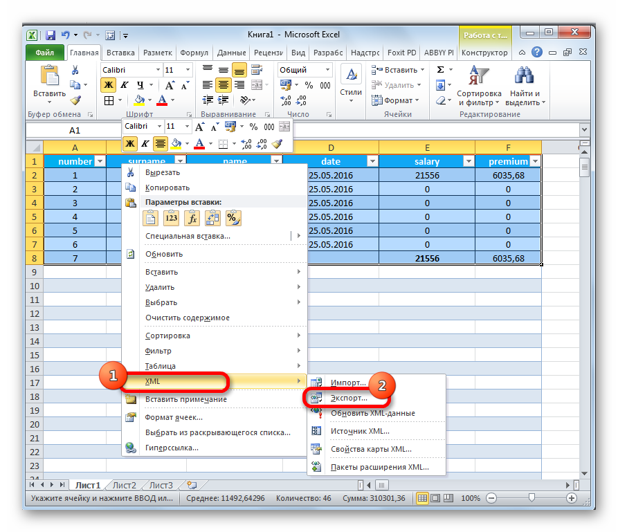 Переход в экспорт в Microsoft Excel