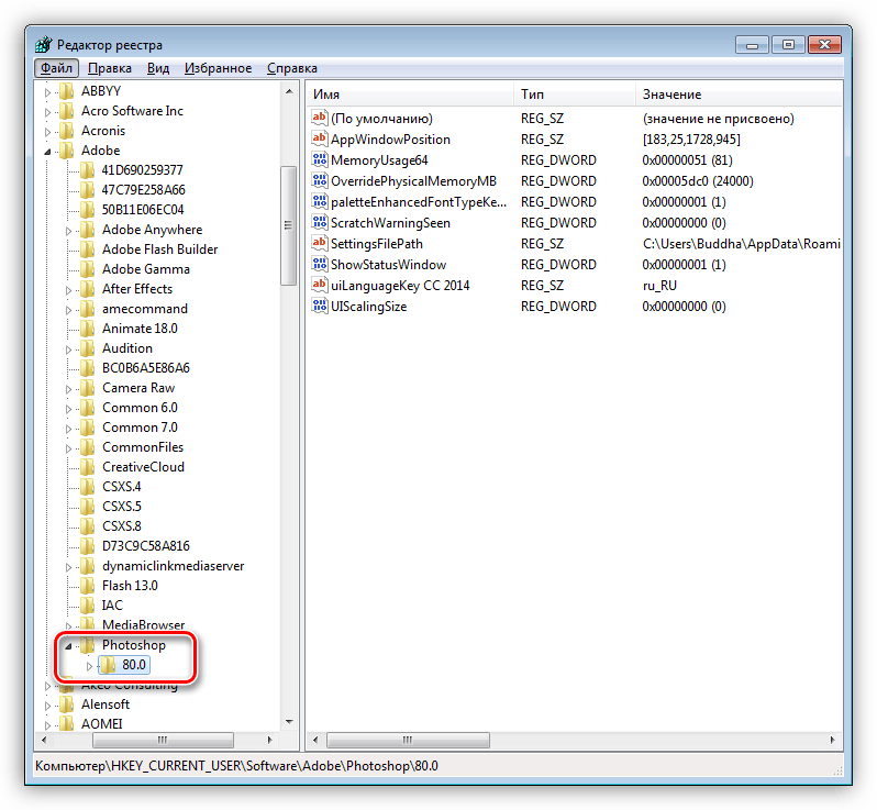 Переход в папку соответствующую версии Фотошопа в реестре Windows 7