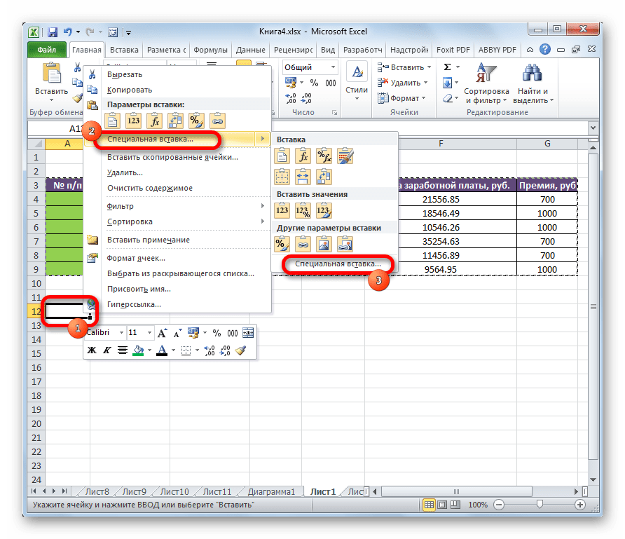 Переход в специальную вставку в Microsoft Excel.png