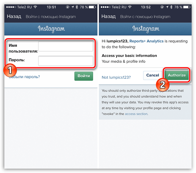 Разрешение доступа InstaReport к информации в Instagram