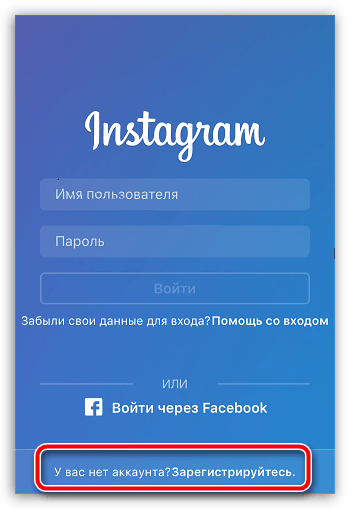 Регистрация новой страницы в Instagram