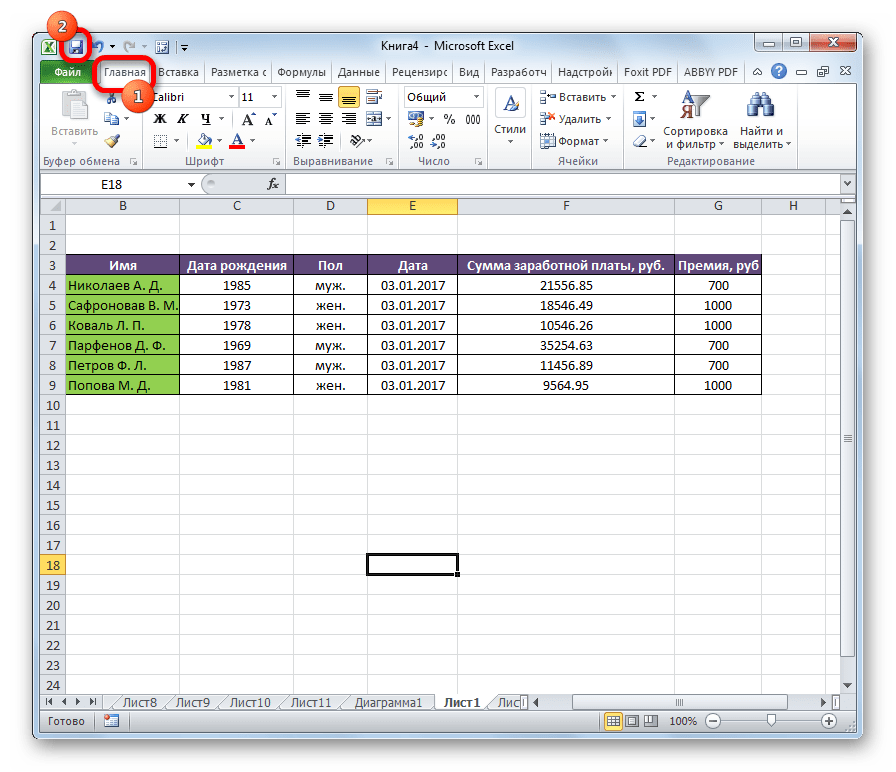 Сохранение книги в Microsoft Excel.png