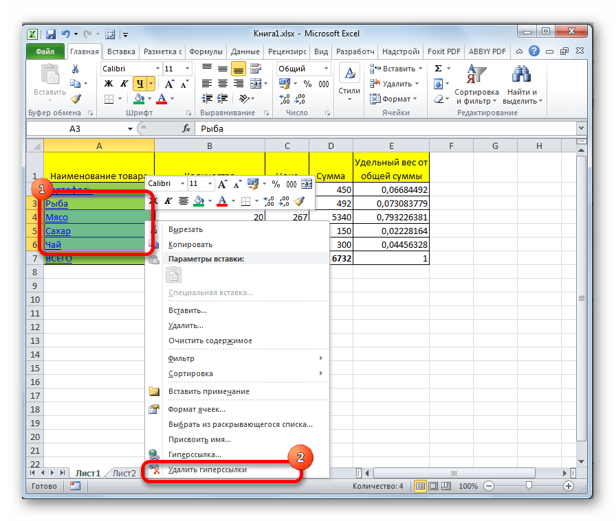 Создание и удаление гиперссылок в Microsoft Office Excel