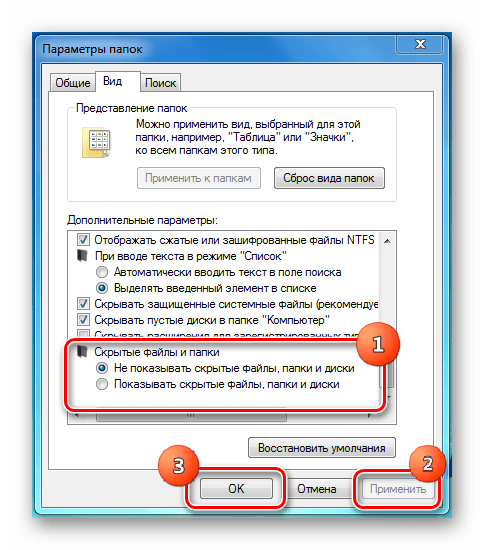 Включение функции отображения скрытых файлов, папок и дисков в Windows 7