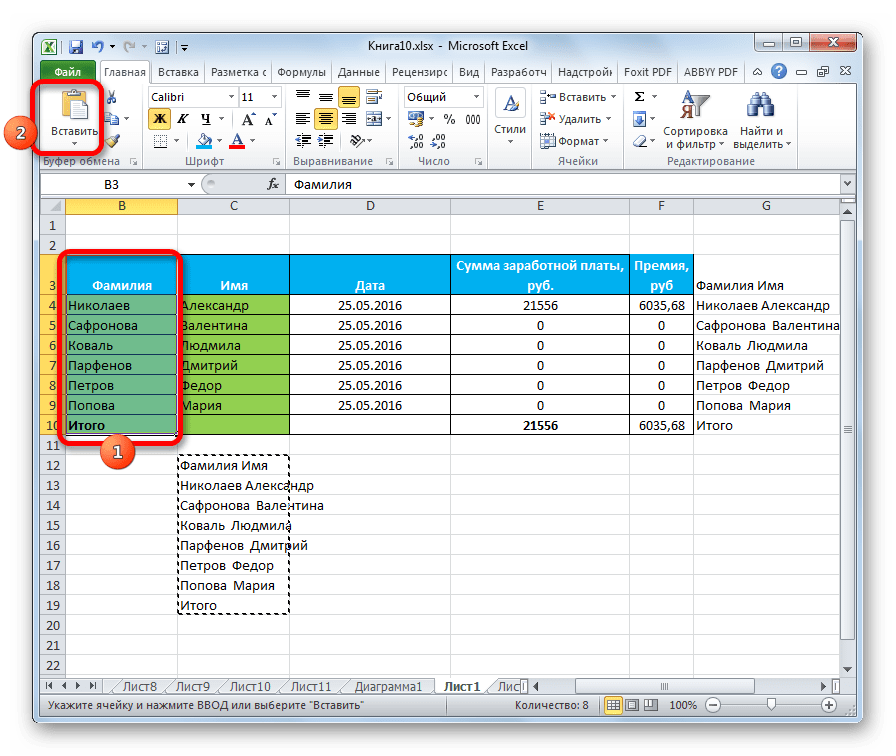 Вставка данных в Microsoft Excel