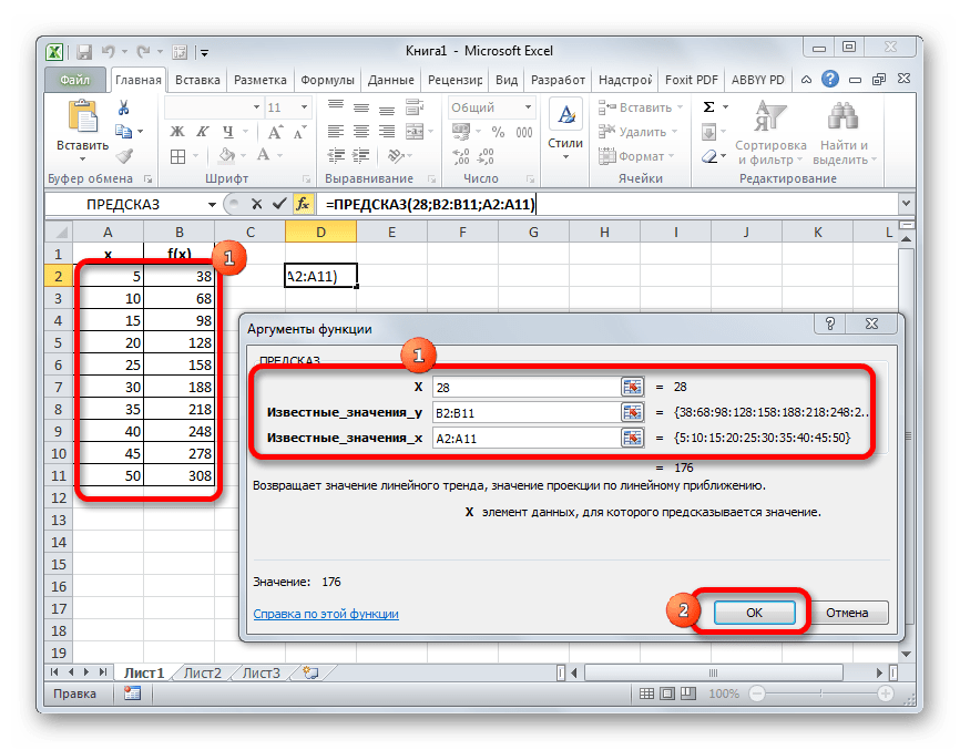 Аргументы функции ПРЕДСКАЗ в Microsoft Excel
