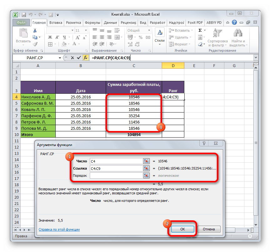 Аргументы функции РАНГ.СР в Microsoft Excel
