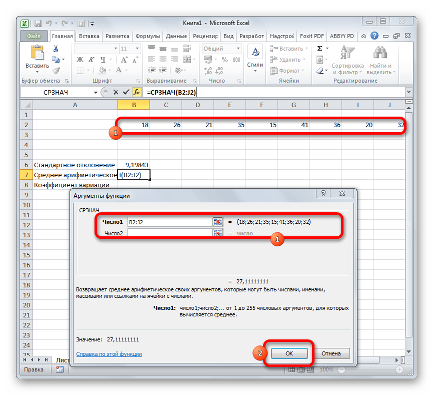 Аргументы функции СРЗНАЧ в Microsoft Excel