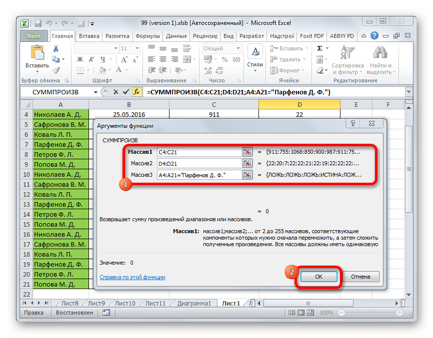 Аргументы функции СУММПРОИЗВ с условием в Microsoft Excel