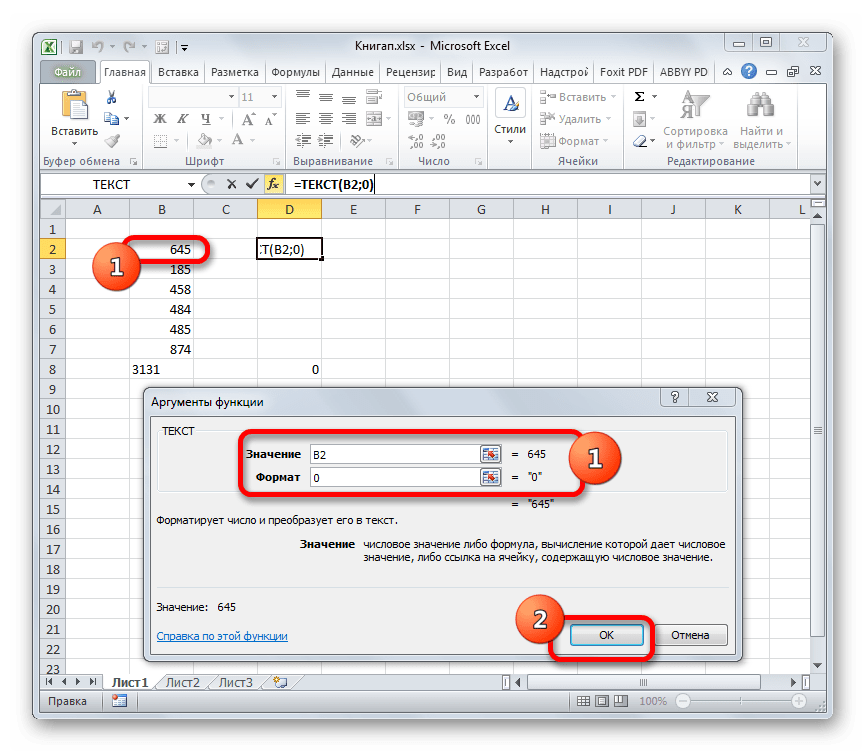 Аргументы функции ТЕКСТ в Microsoft Excel